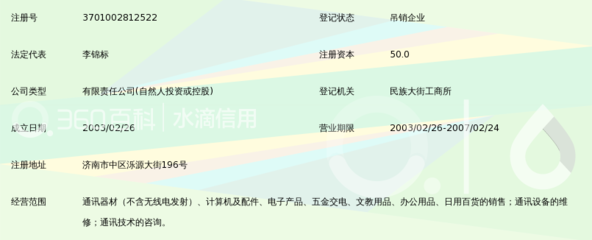 济南信隆通讯设备