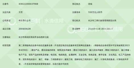 湖南长浩通信科技_360百科